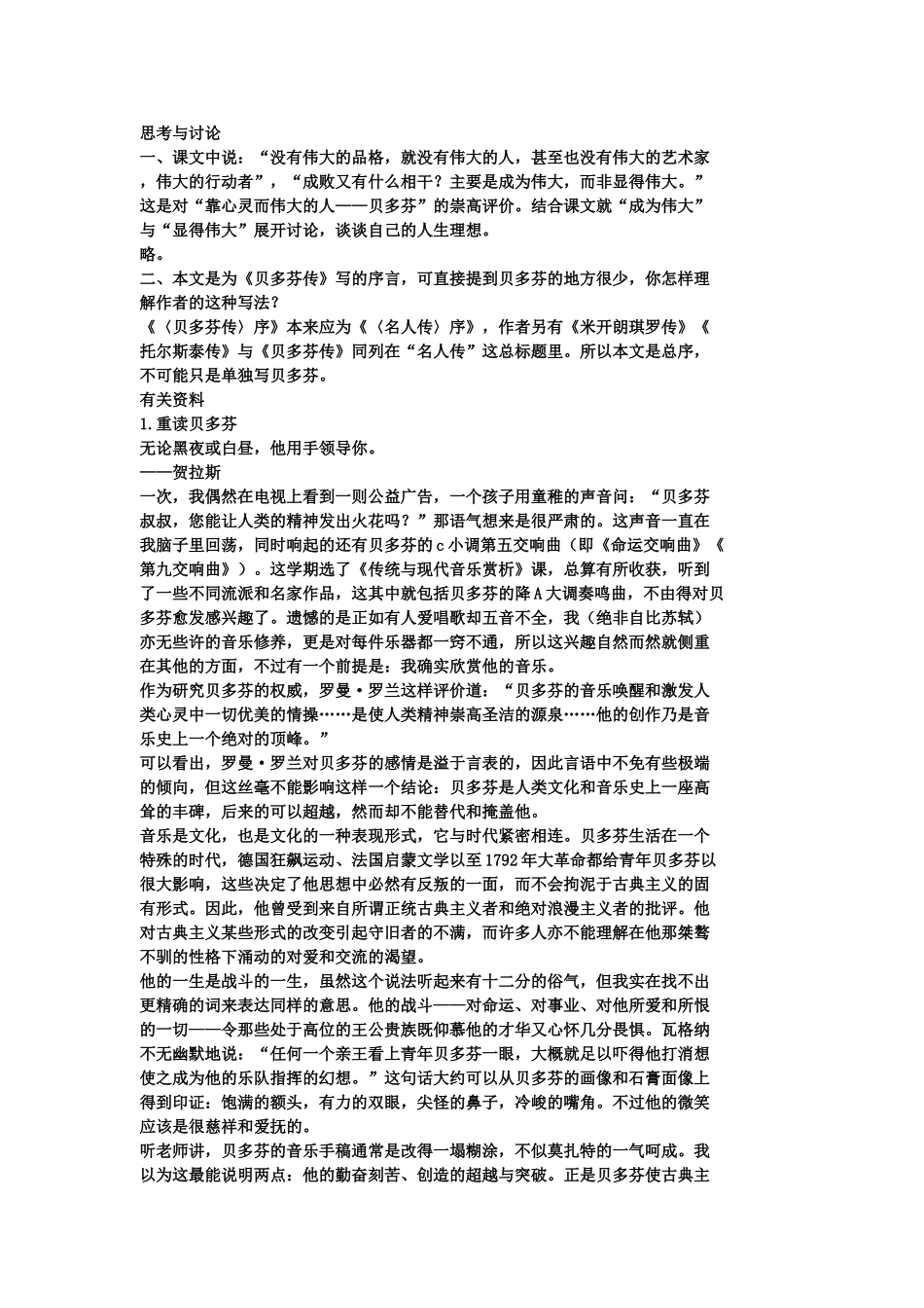 九年级语文下第十七课《贝多芬传》教案长春版_第2页