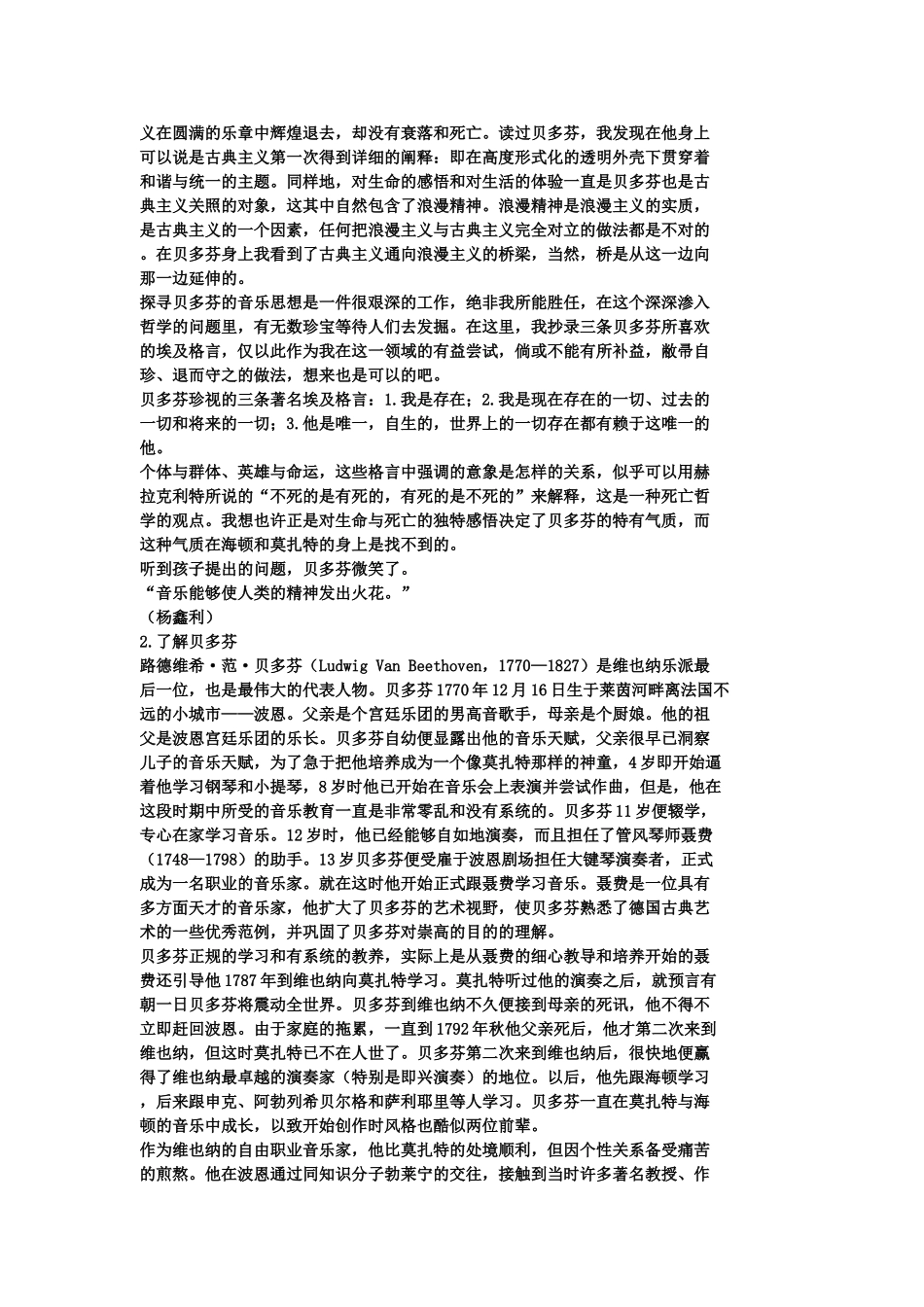 九年级语文下第十七课《贝多芬传》教案长春版_第3页