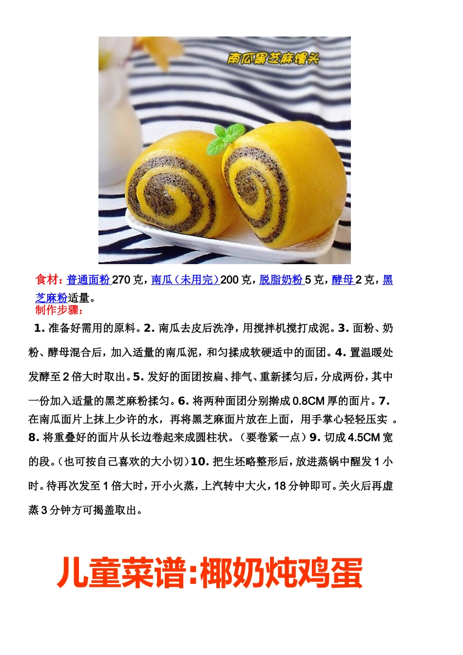 儿童菜谱--南瓜黑芝麻馒头_第1页