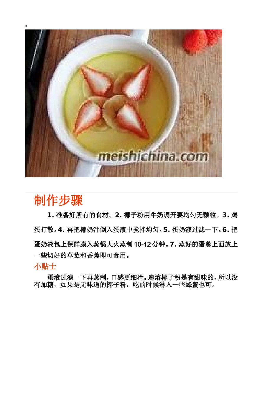 儿童菜谱--南瓜黑芝麻馒头_第2页