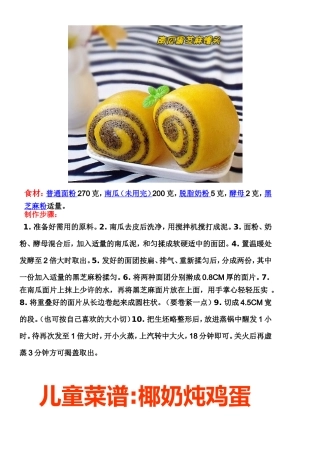 儿童菜谱--南瓜黑芝麻馒头