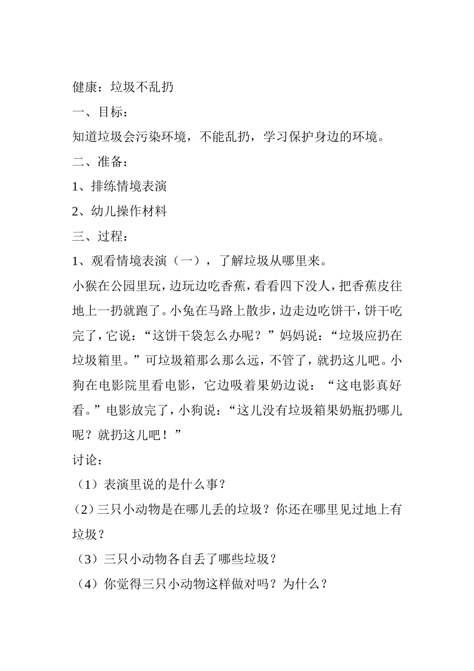 健康：垃圾不乱扔_第1页