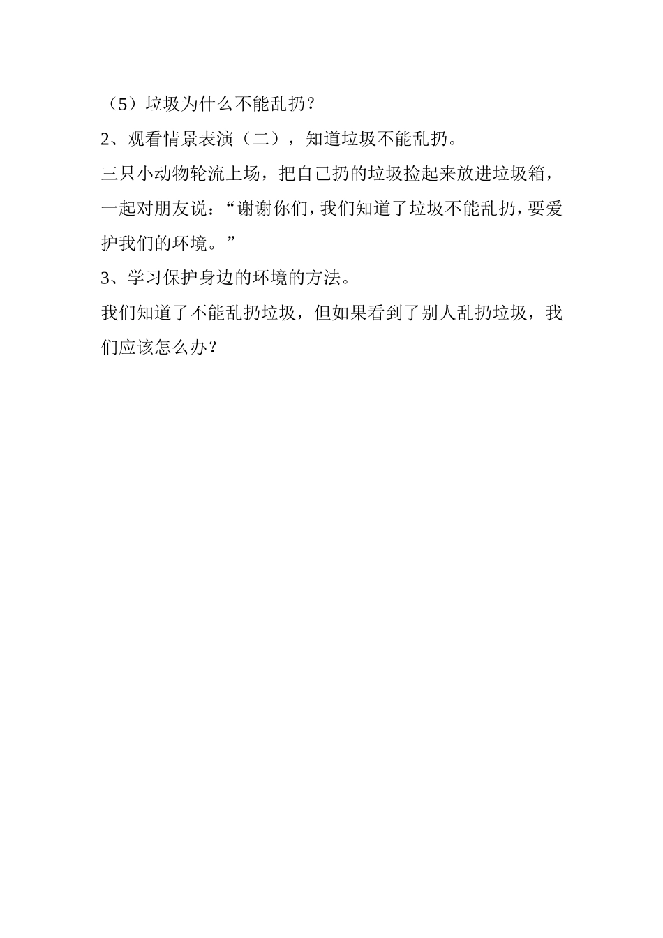 健康：垃圾不乱扔_第2页