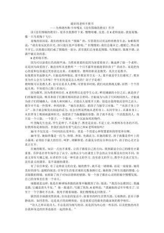 最好的老师不教书