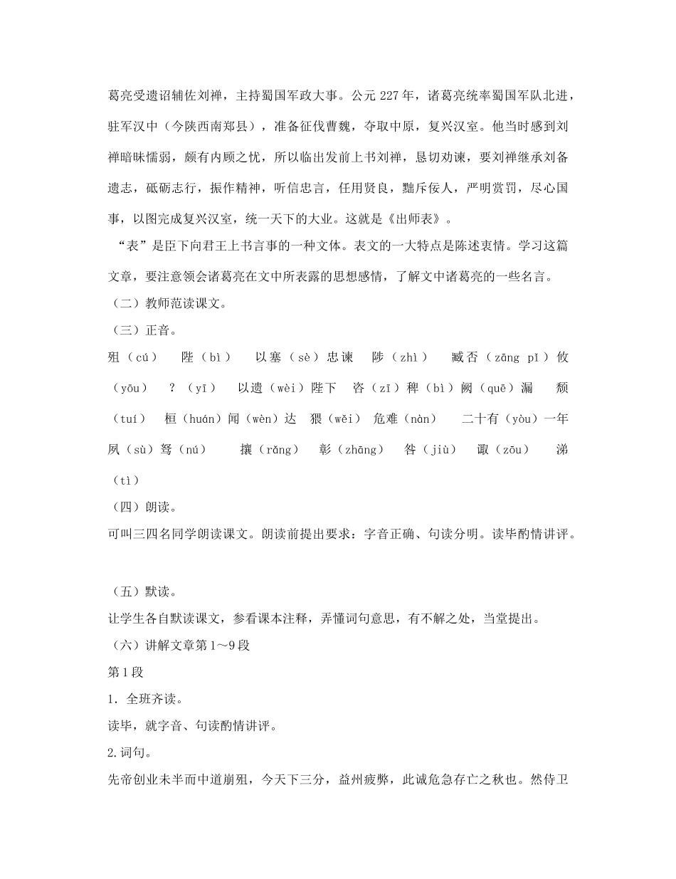 江苏省大丰市万盈二中九年级语文 出师表2教案 苏教版_第2页