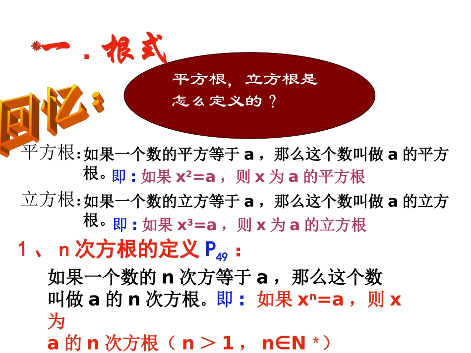 指数与指数幂的运算课件人教A版必修_第3页