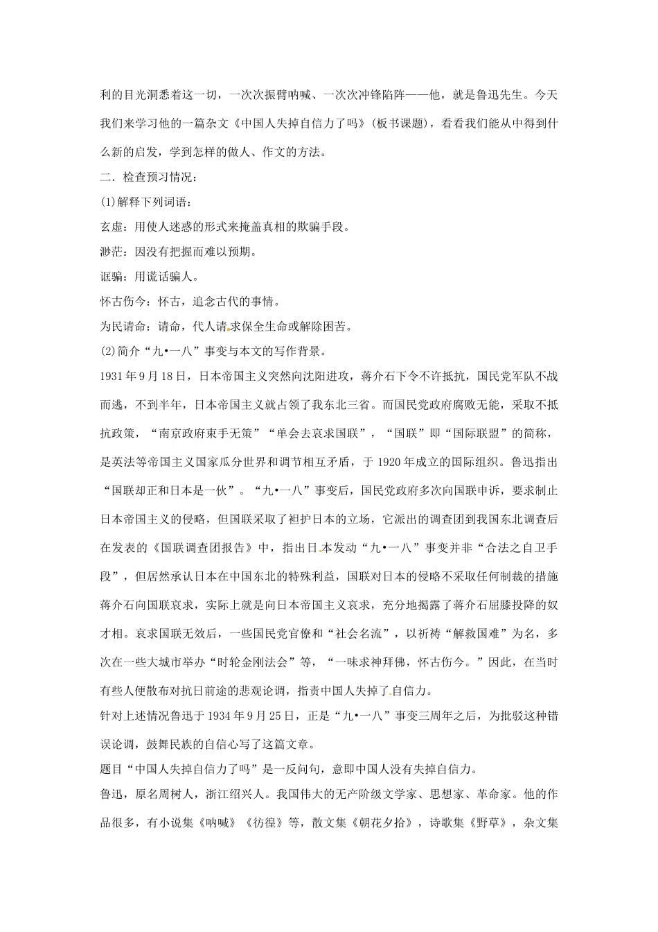 新疆石河子市第八中学九年级语文上册 中国人失掉自信力了吗教案_第2页