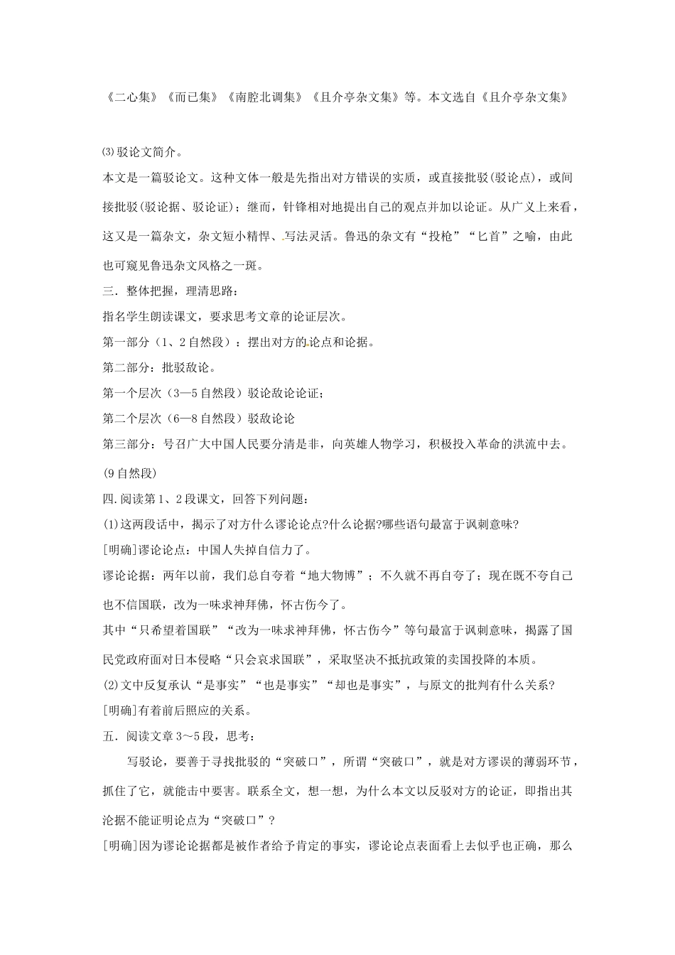 新疆石河子市第八中学九年级语文上册 中国人失掉自信力了吗教案_第3页