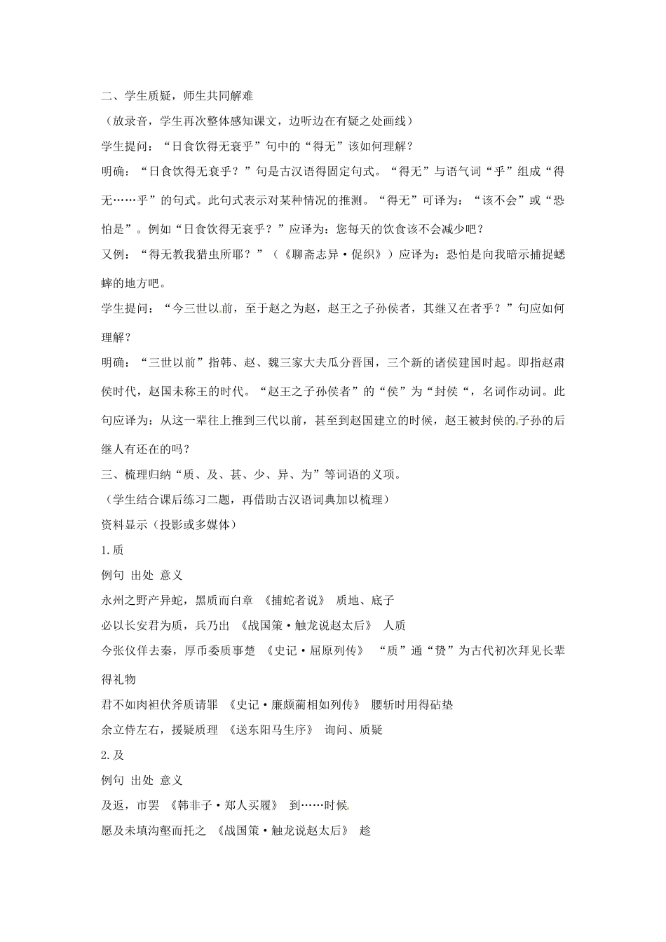 山东省烟台龙口市诸由观镇诸由中学九年级语文下册 17 触龙说赵太后（第2课时）教案 鲁教版五四制_第2页