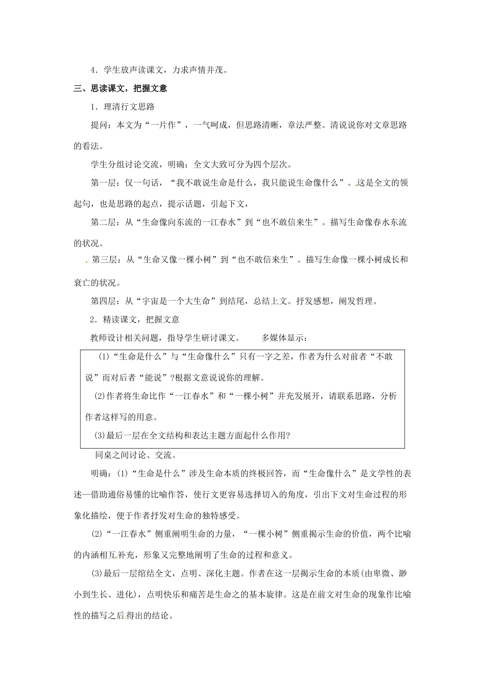山东省临沂市费城镇初级中学九年级语文下册 9 谈生命（第一课时）教案 新人教版_第2页