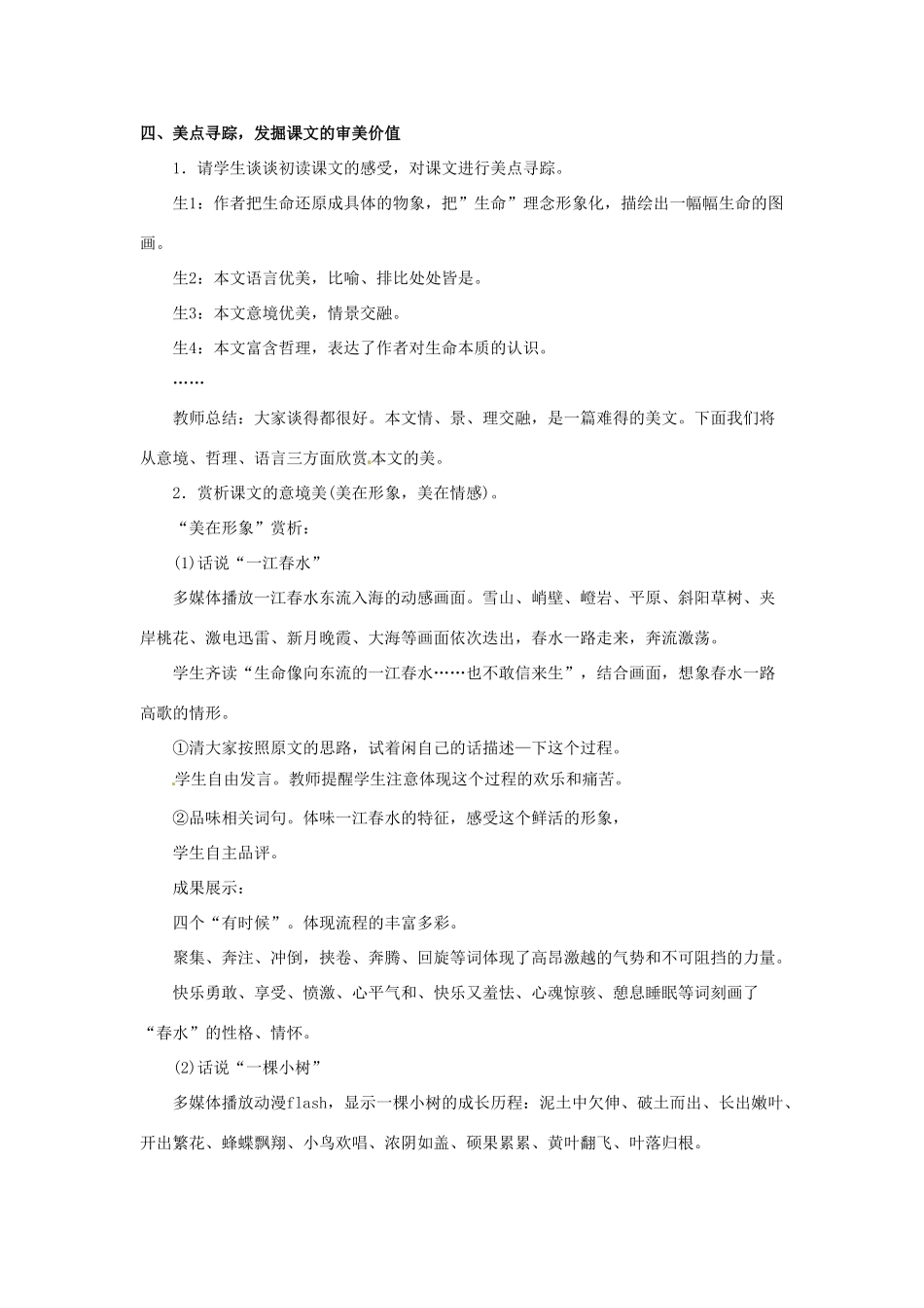 山东省临沂市费城镇初级中学九年级语文下册 9 谈生命（第一课时）教案 新人教版_第3页