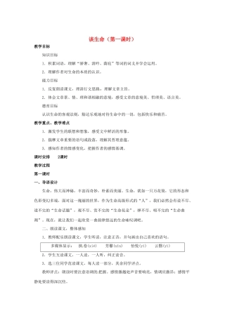 山东省临沂市费城镇初级中学九年级语文下册 9 谈生命（第一课时）教案 新人教版