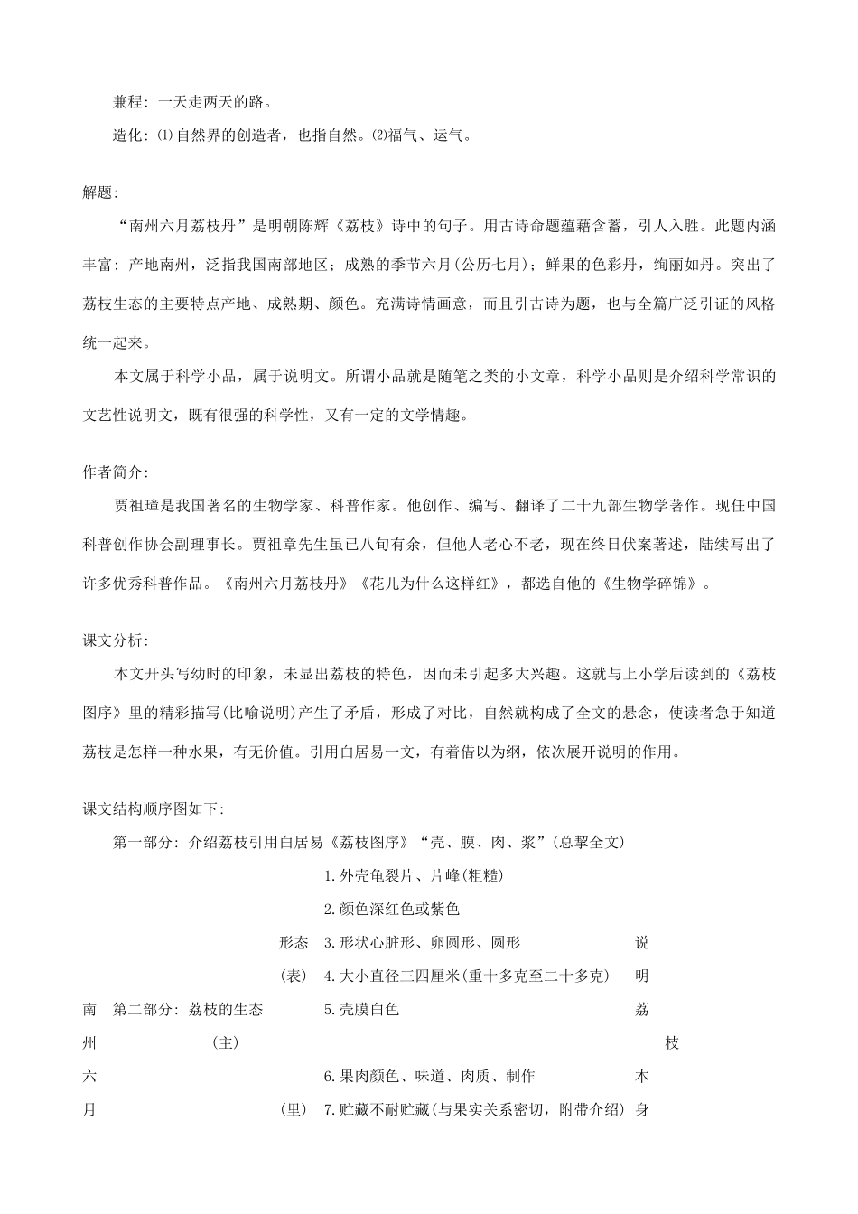 语文版语文九年级下册 南州六月荔枝丹(共两课时)1_第2页