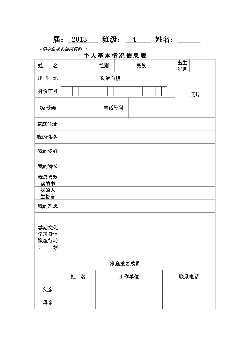 中学学生成长档案模版_第2页