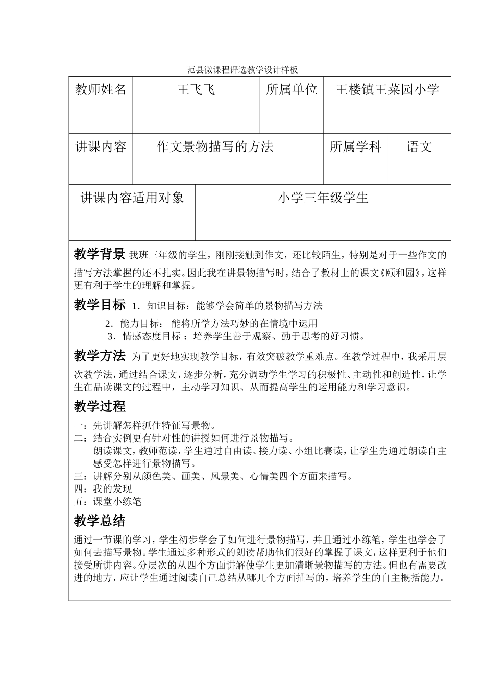 微课程教学设计王飞飞_第1页