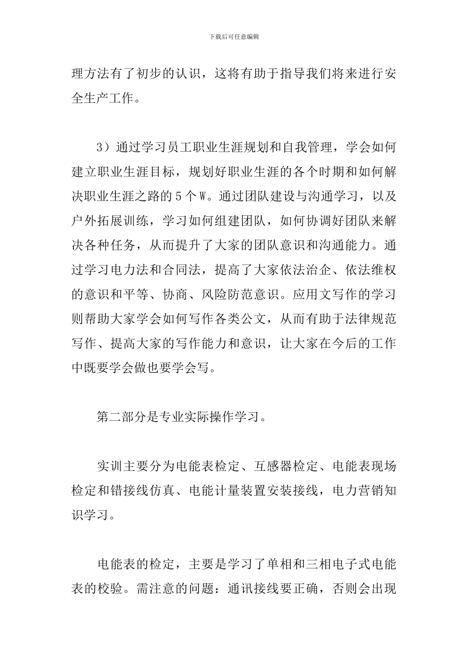 新进事业单位培训工作总结范文三篇_第3页