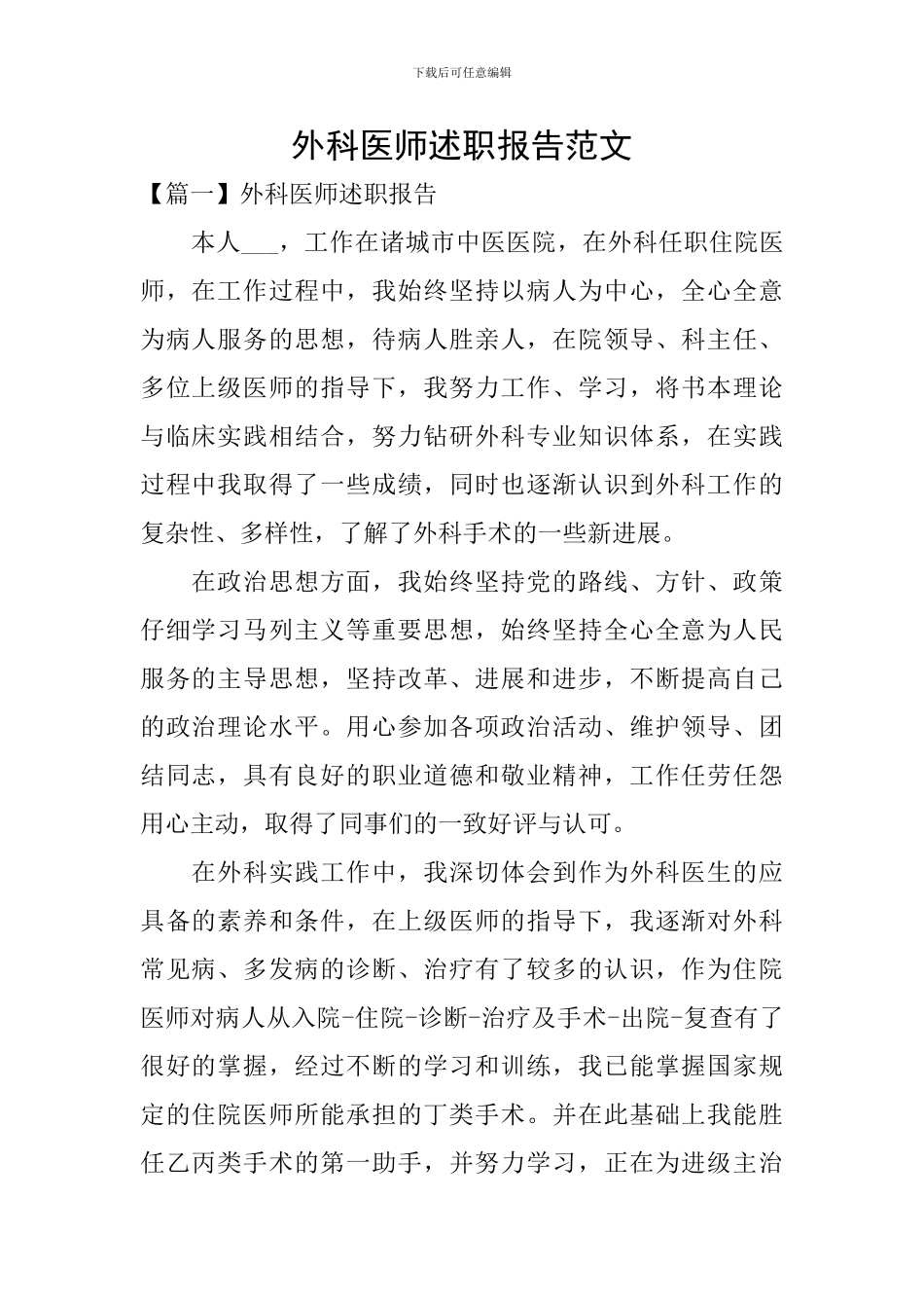 外科医师述职报告范文_第1页