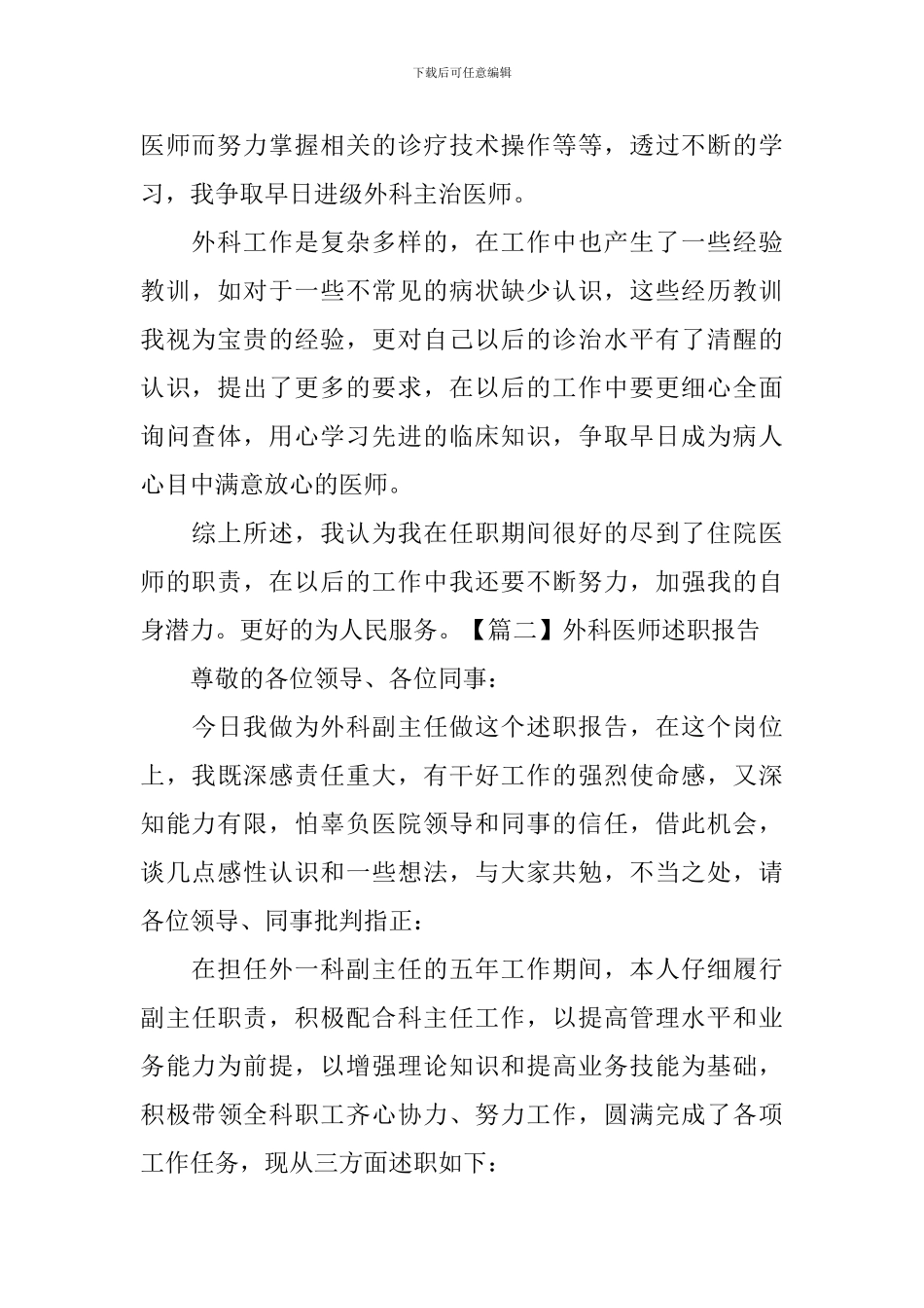 外科医师述职报告范文_第2页