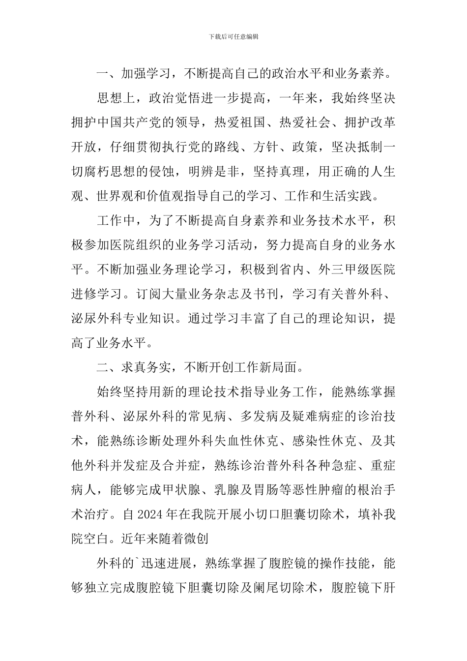 外科医师述职报告范文_第3页