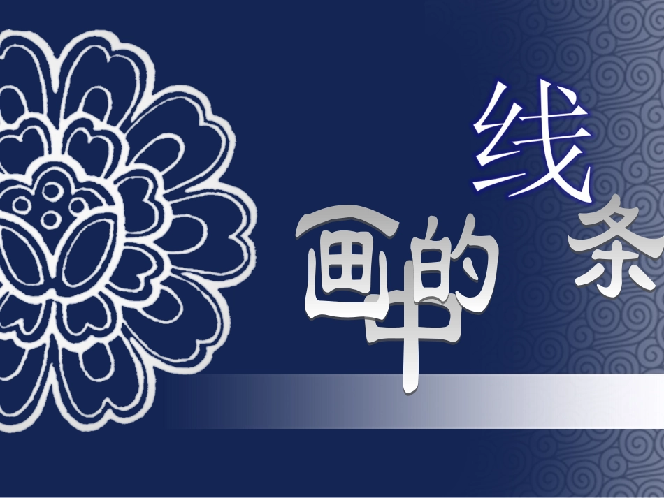 《画中的线条》的借鉴和学习_第2页