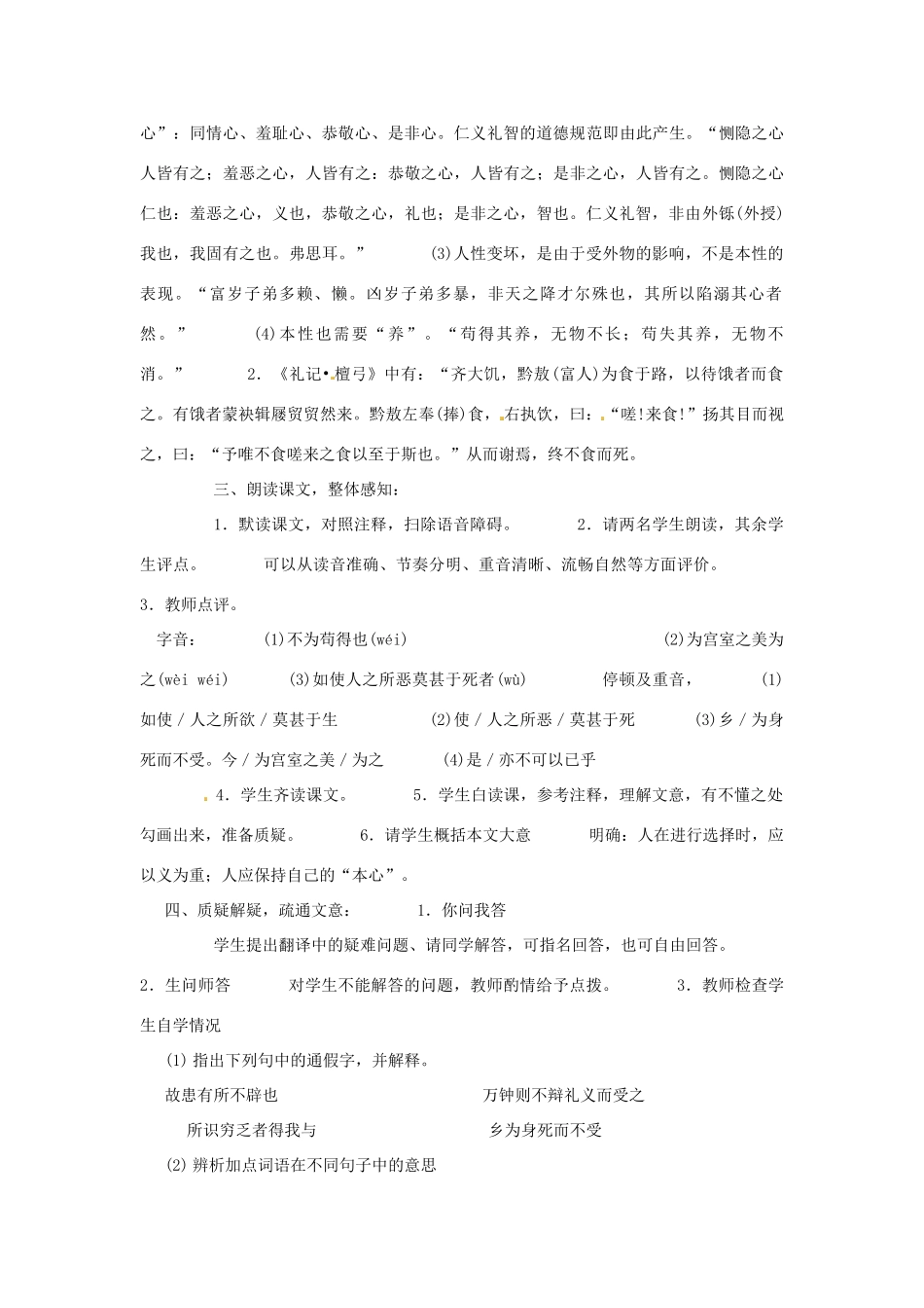 辽宁省辽阳市第九中学九年级语文下册 第五单元 19 鱼我所欲也教案 新人教版_第2页