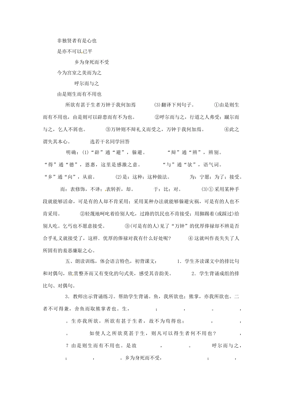 辽宁省辽阳市第九中学九年级语文下册 第五单元 19 鱼我所欲也教案 新人教版_第3页