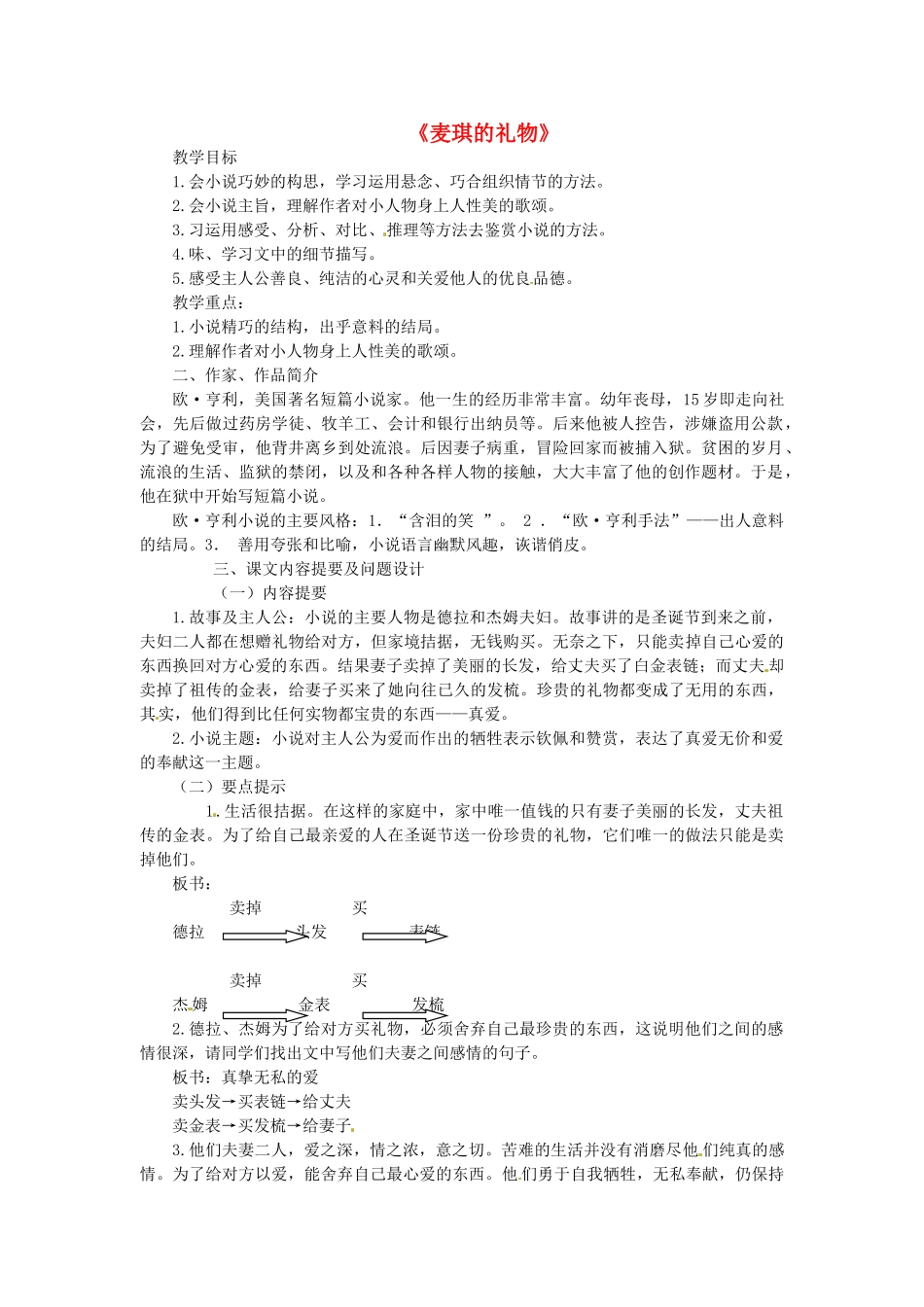 山东省滕州市大坞镇大坞中学九年级语文《麦琪的礼物》教案1 新人教版_第1页