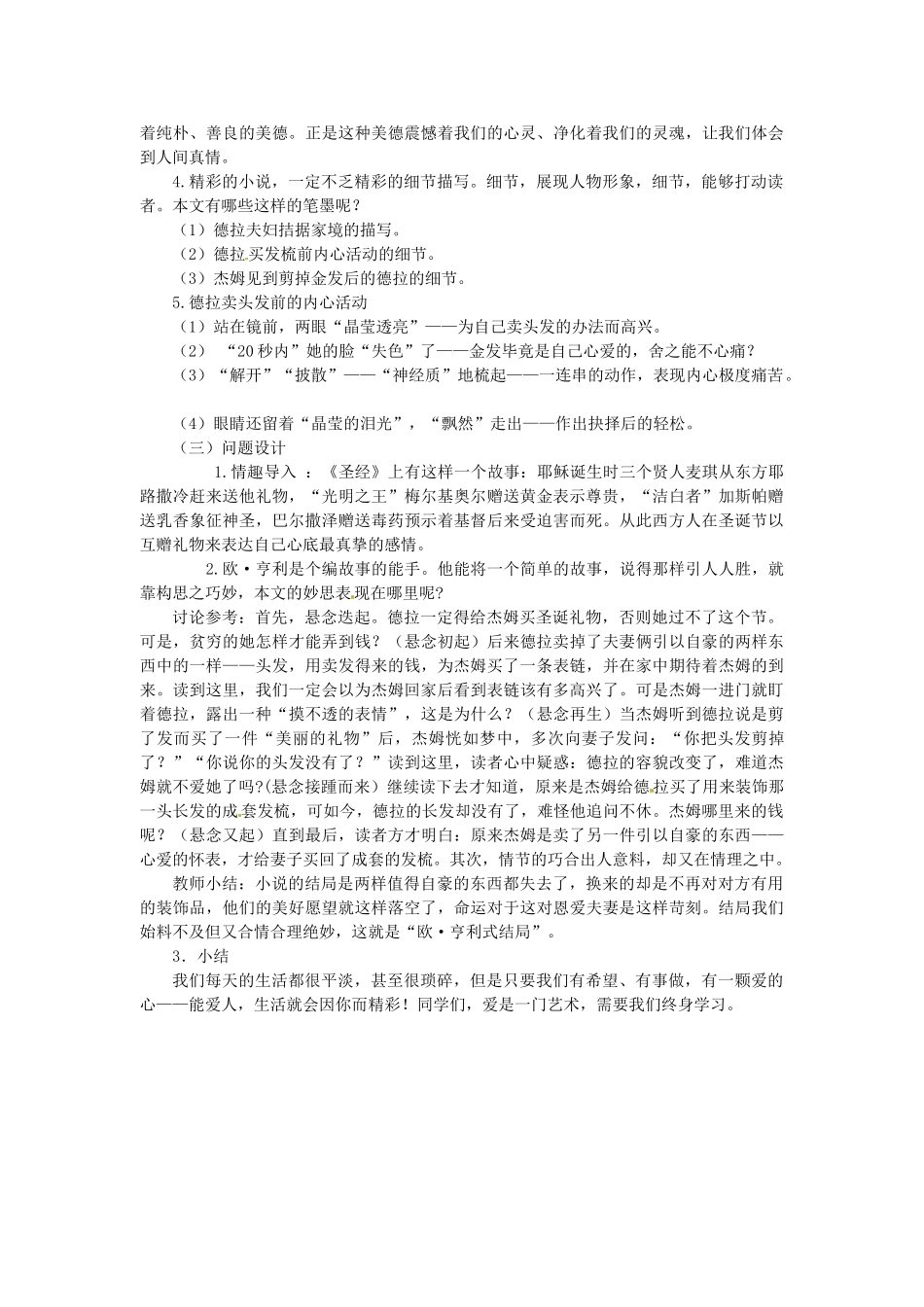 山东省滕州市大坞镇大坞中学九年级语文《麦琪的礼物》教案1 新人教版_第2页
