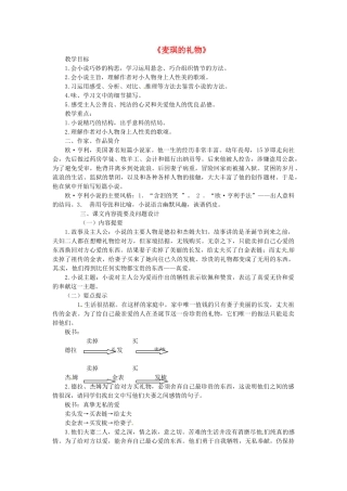 山东省滕州市大坞镇大坞中学九年级语文《麦琪的礼物》教案1 新人教版