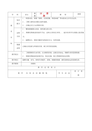天津市小王庄中学九年级语文下册 10.那  树教案 新人教版