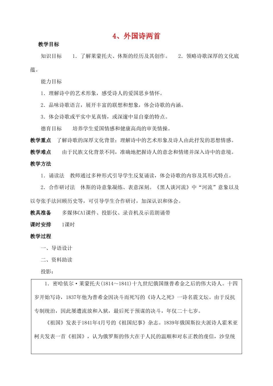 九年级语文外国诗两首教案人教版_第1页