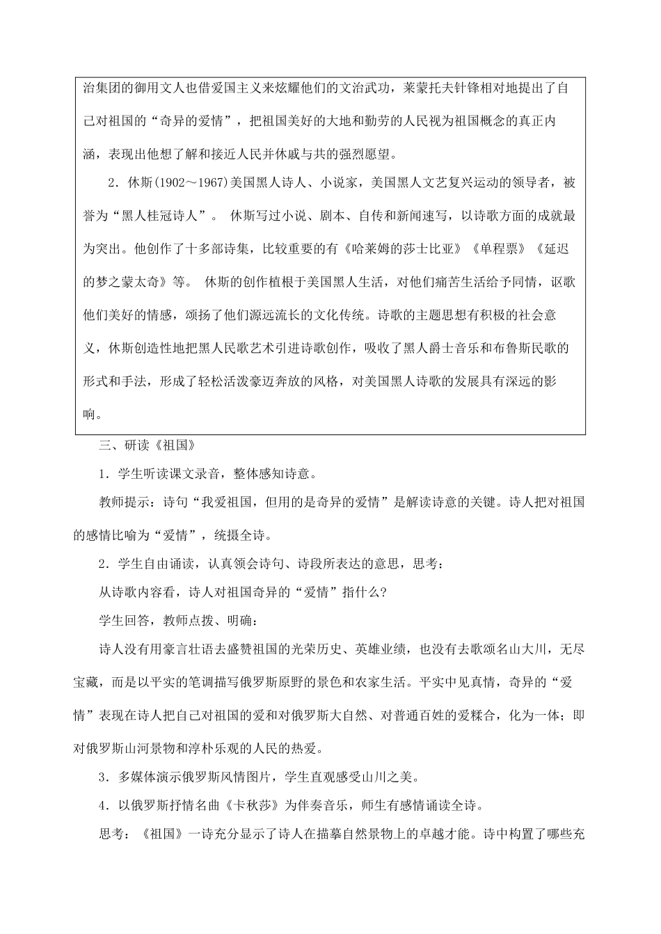 九年级语文外国诗两首教案人教版_第2页
