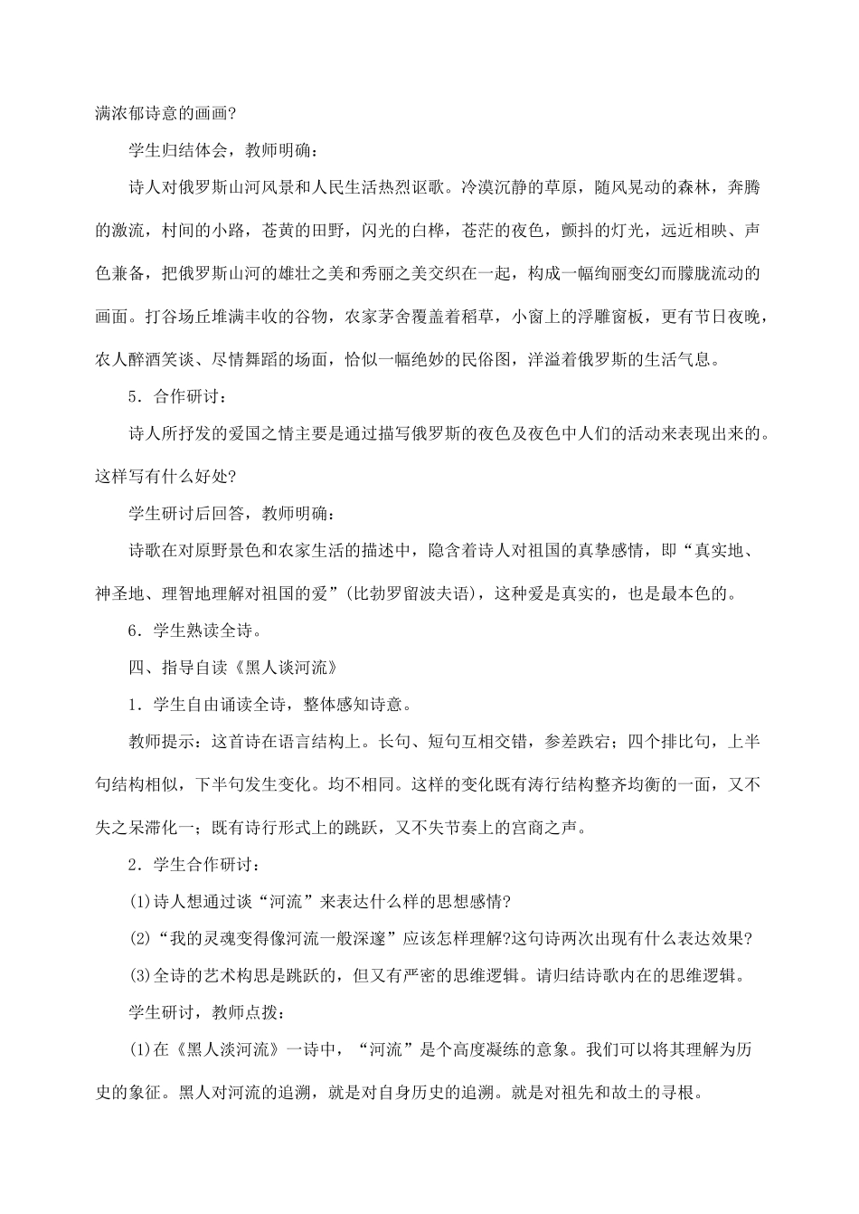 九年级语文外国诗两首教案人教版_第3页