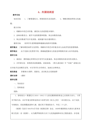 九年级语文外国诗两首教案人教版