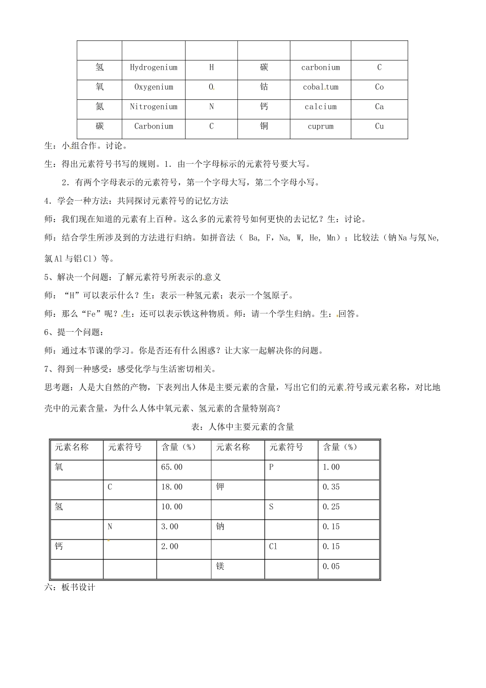 浙江省泰顺县新城学校八年级科学下册《1.5表示元素的符号》教学设计（2） 浙教版_第2页
