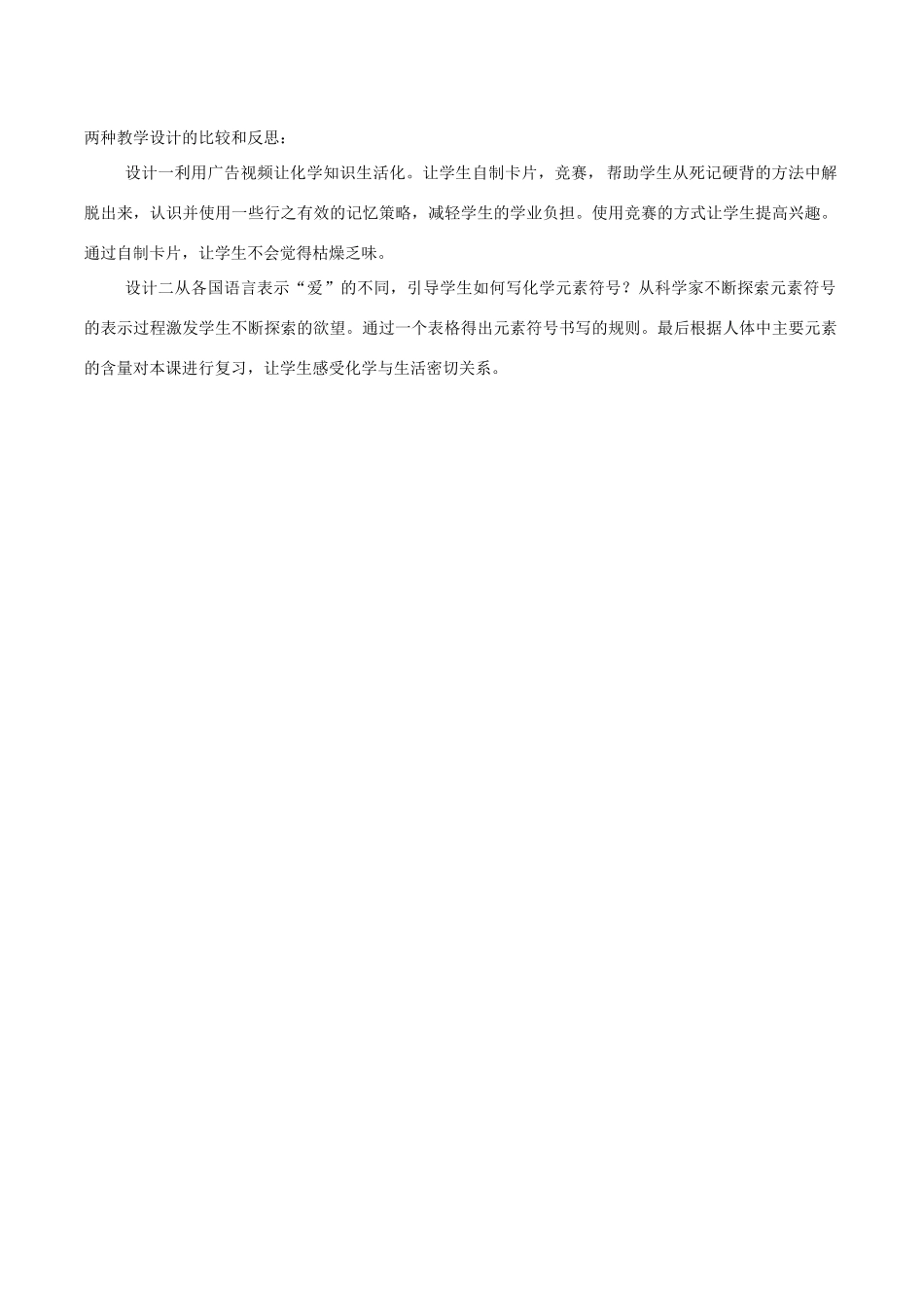 浙江省泰顺县新城学校八年级科学下册《1.5表示元素的符号》教学设计（2） 浙教版_第3页