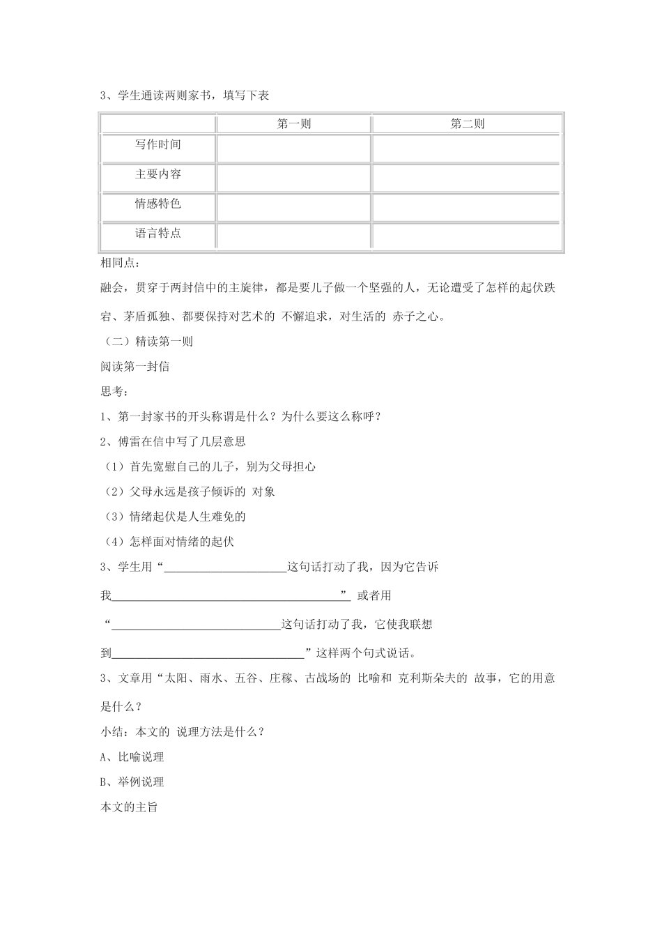 九年级语文下《傅雷家书两则》教案2河大版_第2页