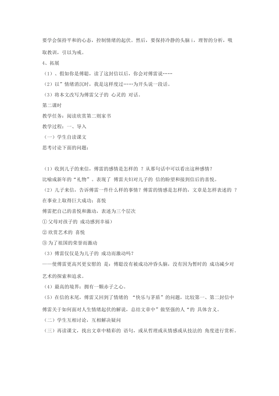 九年级语文下《傅雷家书两则》教案2河大版_第3页