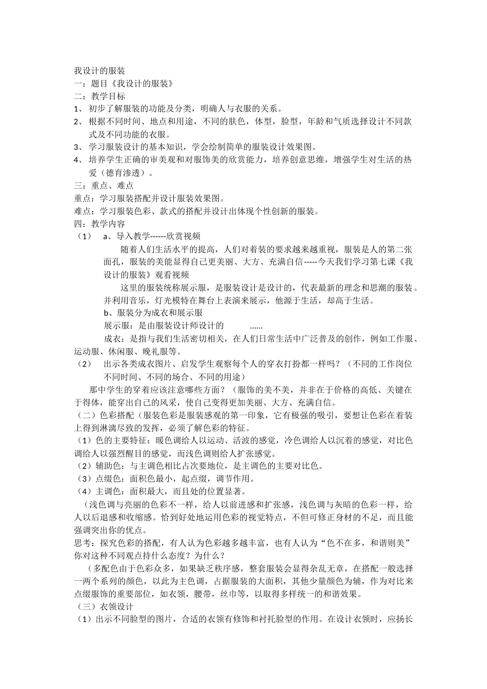 公开课之-----我设计的服装1_第1页