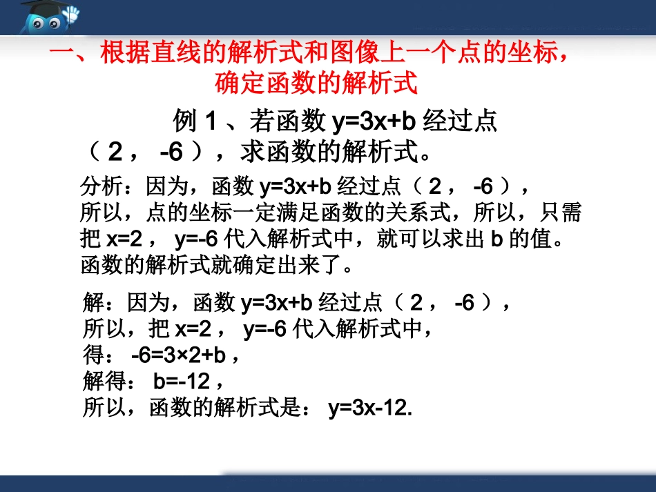 五种类型一次函数解析式的确定_第2页