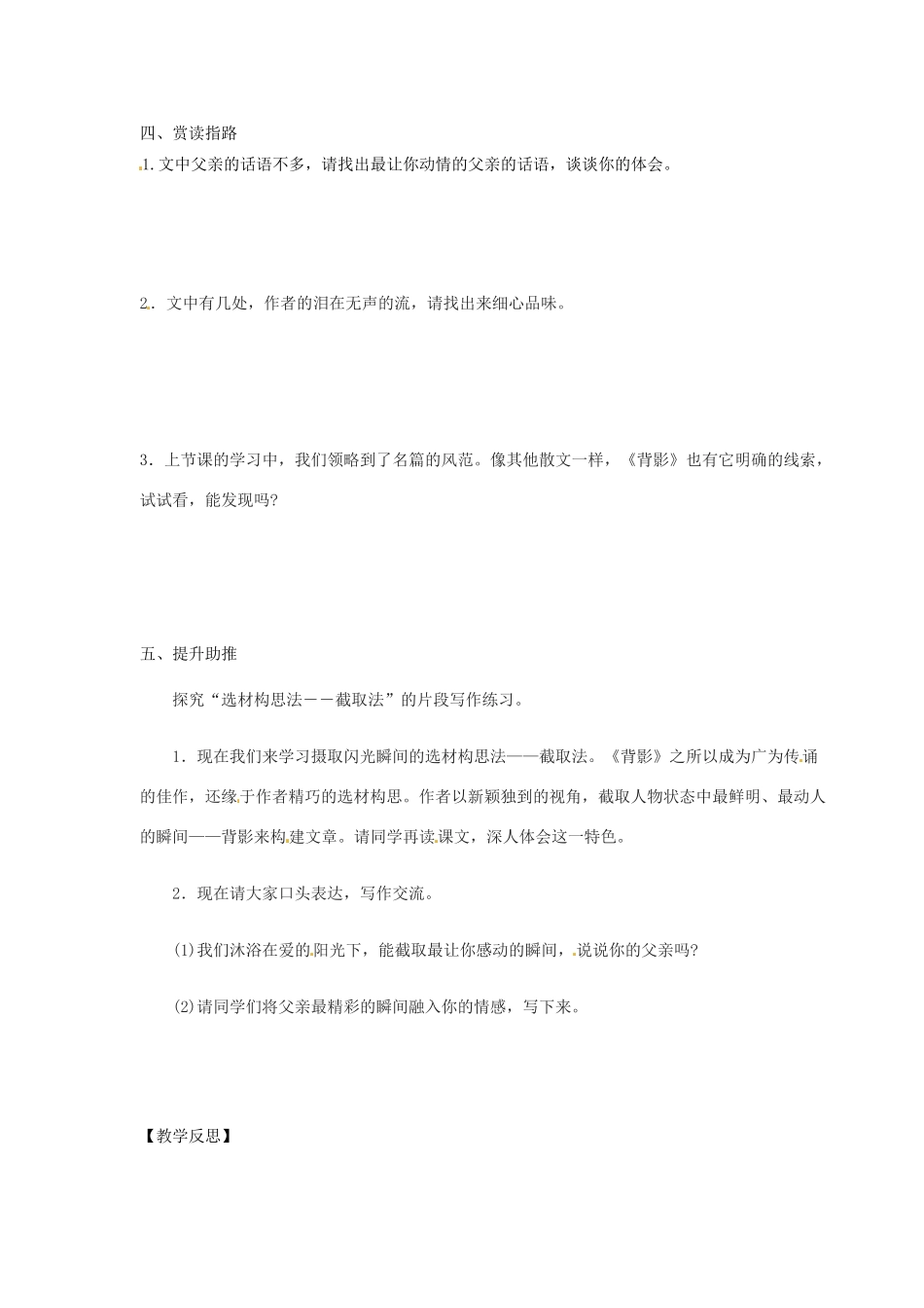 江苏省江阴市璜土中学八年级语文上册《11.背影》教案 苏教版_第2页