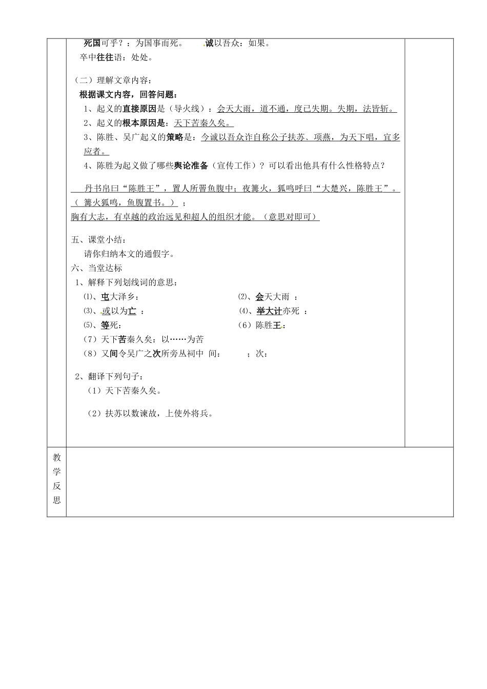 湖南省茶陵县世纪星实验学校九年级语文《陈涉世家（第二课时）》教案 人教新课标版_第2页