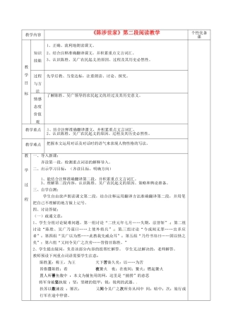 湖南省茶陵县世纪星实验学校九年级语文《陈涉世家（第二课时）》教案 人教新课标版