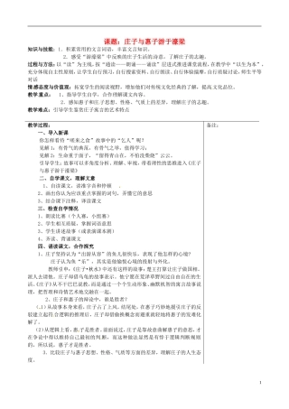 福建省福清西山学校九年级语文 庄子与惠子游于濠梁教案