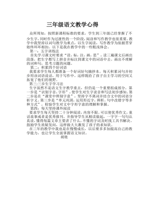 三年级语文教学心得