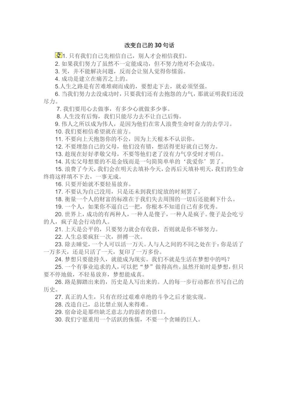 改变自己的30句话_第1页