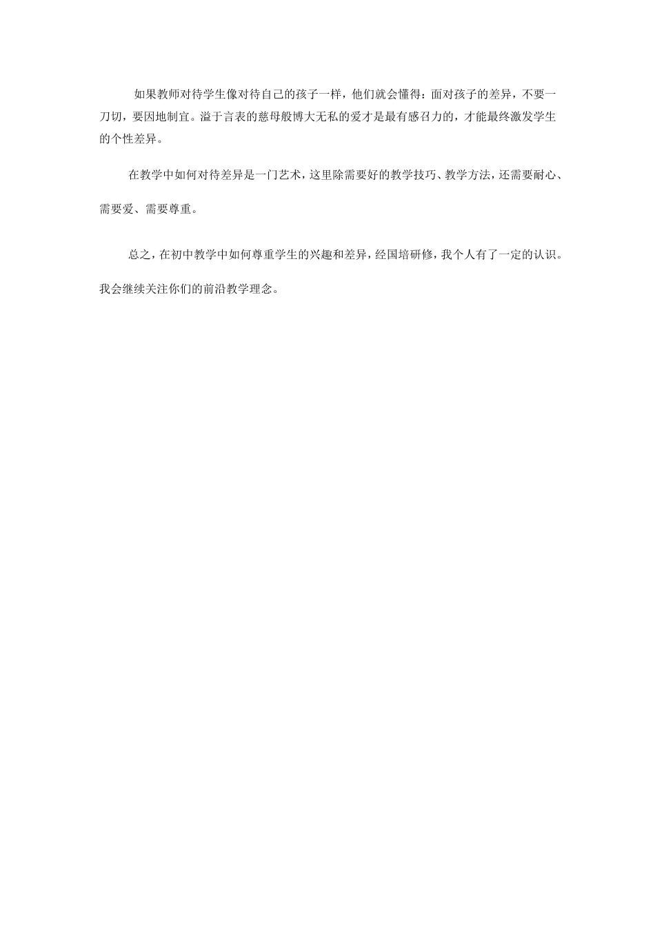 兴趣和差异，是教学中的关注学生的穴道_第2页