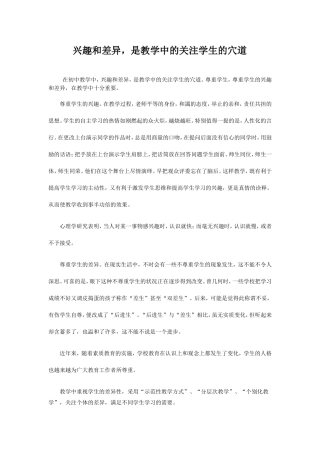 兴趣和差异，是教学中的关注学生的穴道
