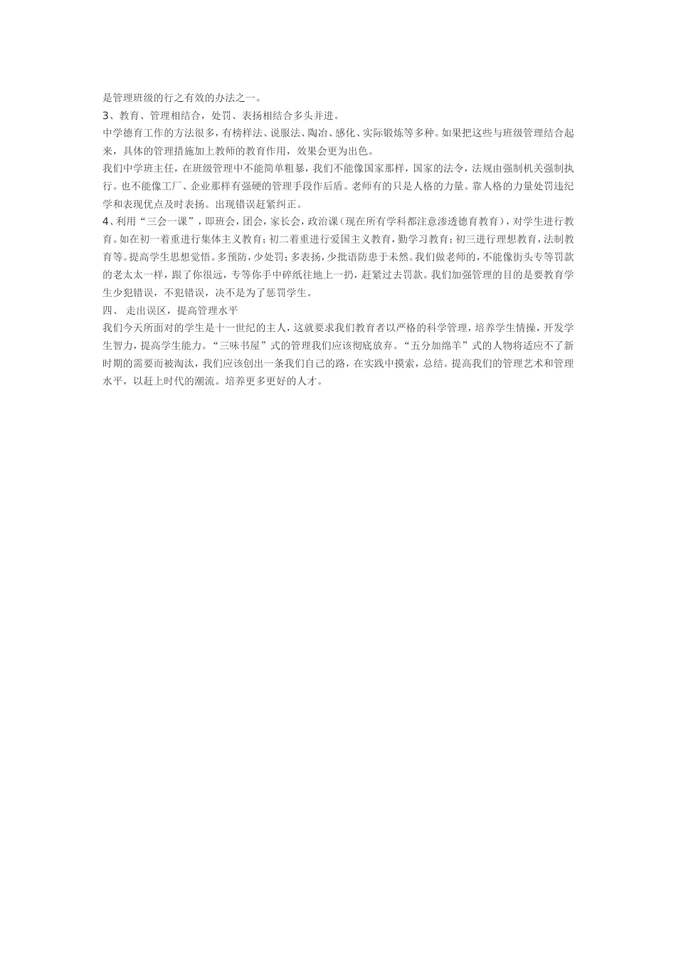 如何管理好班级纪律 (2)_第2页