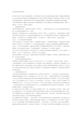 如何管理好班级纪律 (2)